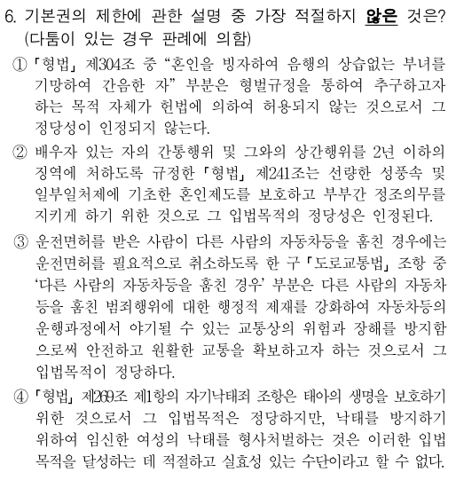  2022년 경찰시험 헌법 (경찰공무원 헌법) 정답 및 해설 6번~10번