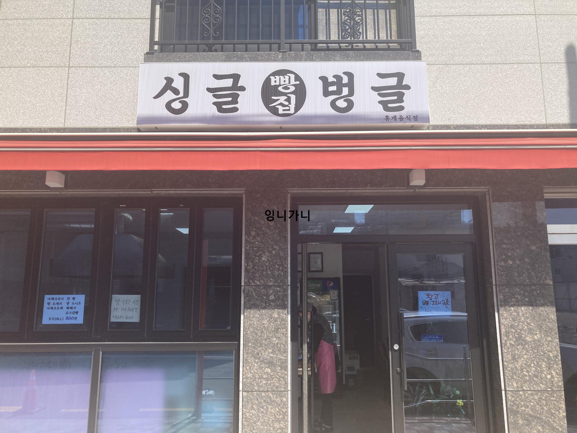 싱글벙글빵집 이미지