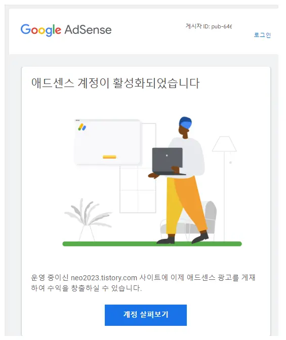 애드센스-승인메일