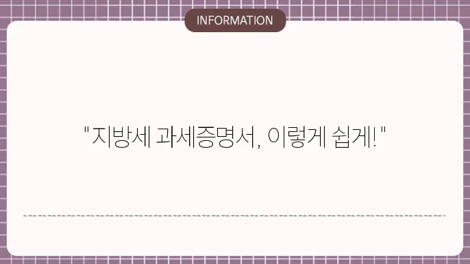지방세 세목별 과세증명서 발급 방법 정리!