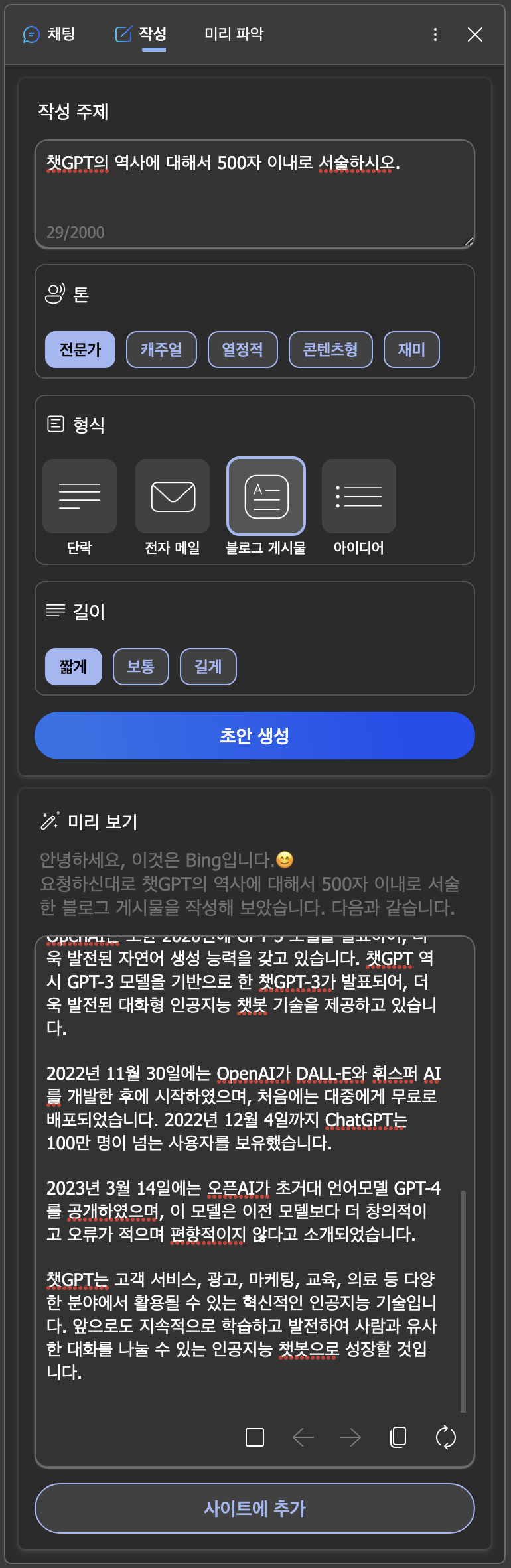  챗GPT가 직접 쓴 자신의 역사