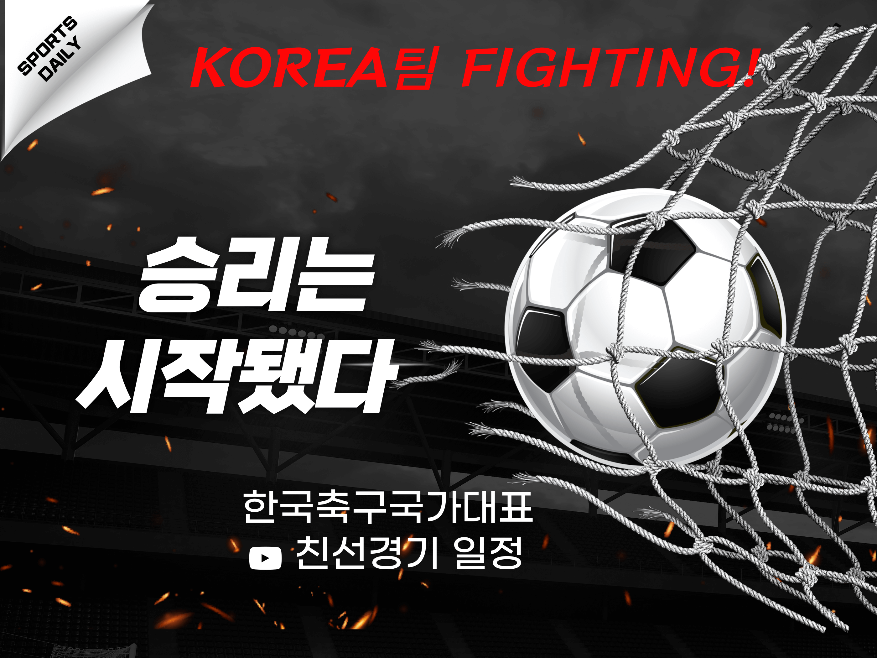 해외 축구