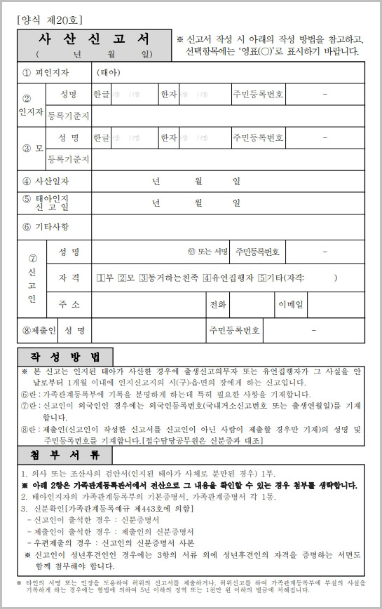  사산신고서 양식 다운로드