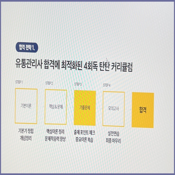 유통관리사2급 합격 10