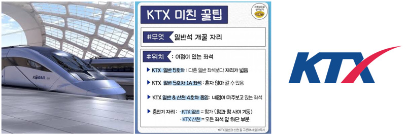 KTX 사진 3개