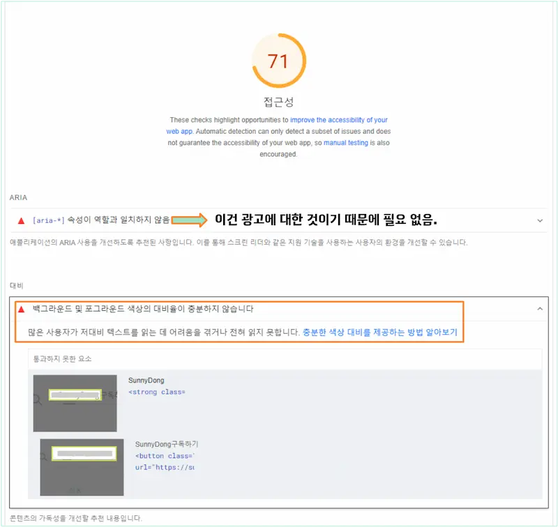 구글 페이지 스피드 인사이트 접근성 개선-'백그라운드 및 포그라운드 색상의 대비율이 충분하지 않습니다.' 문구 사진