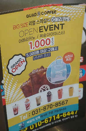 QUADCOFFEE 전단지 커피가 1000원이라 적혀있다.