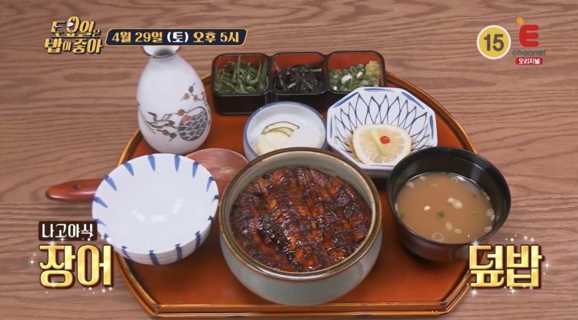  토요일은 밥이좋아 토밥즈 해운대 나고야식 장어덮밥 맛집 어디? 70회 영식투어 숯불 장어덮밥 맛집 위치 정보