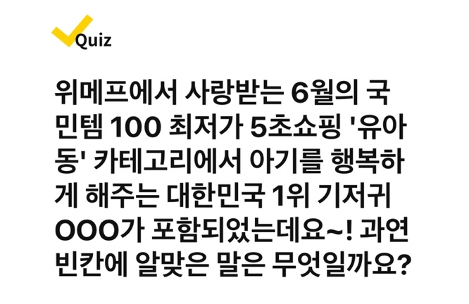 위메프 국멘템100 캐시워크 돈버는 퀴즈1