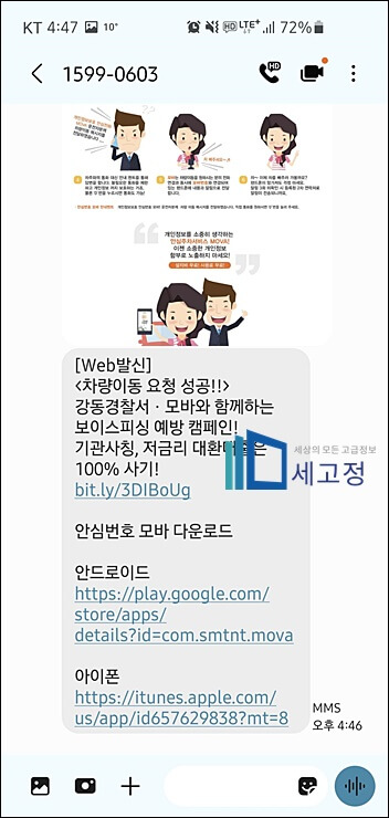 모바 문자알림