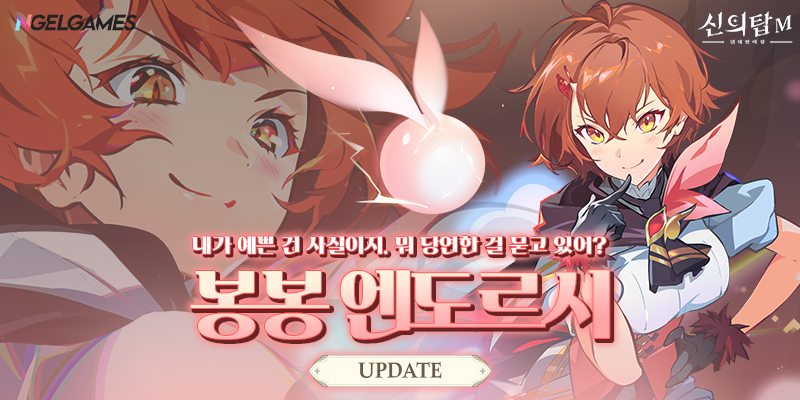  [신의탑M] 2022년 5월 18일 업데이트 요약