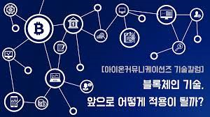  세상을 변혁시키는 탈중앙화 시스템
