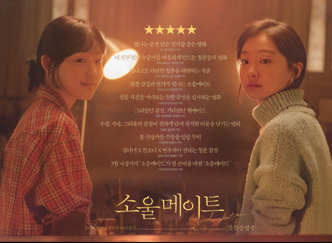  [소울메이트] 출연진 등장인물 평점 정보 후기 원작 촬영지 명대사 결말 청춘영화!