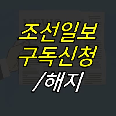 종이신문-그림-위에-제목이-적혀있다.