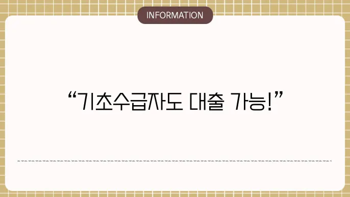 햇살론 대출 가능한 금융사