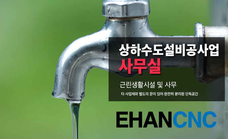 상하수도설비공사업