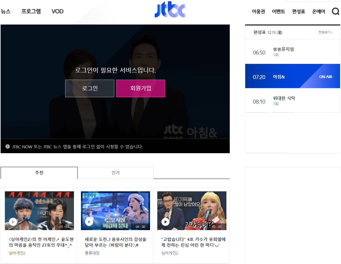JTBC-온에어-싱어게인2-실시간-방송보기