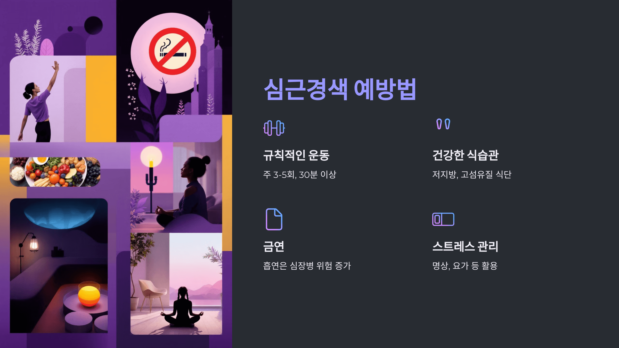 심근경색과 관련된 사진입니다.