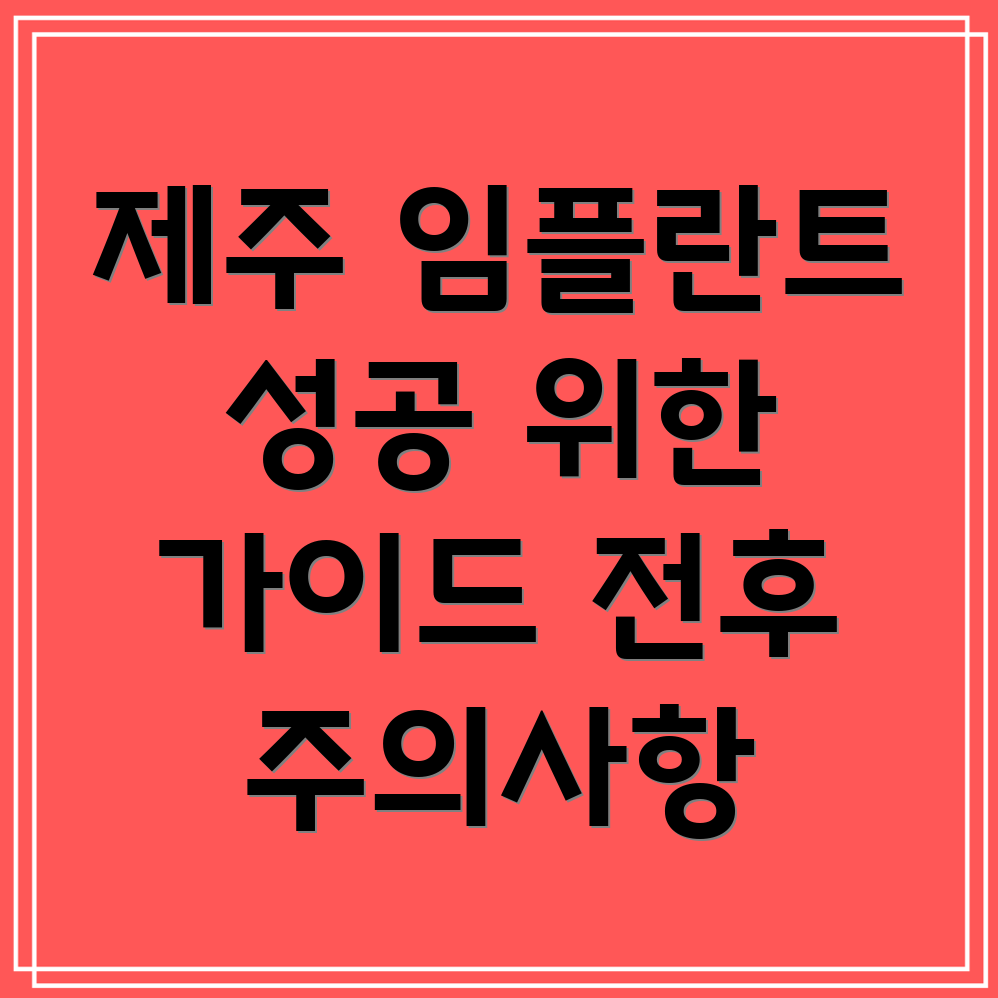 제주시 일도1동 임플란트