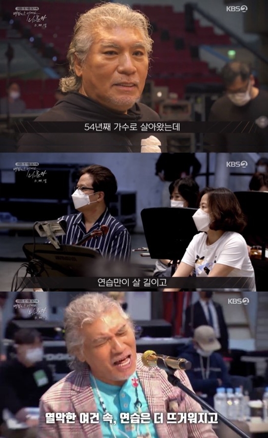  '후회할 것 같아서'…'나훈아 스페셜' 나훈아, 데뷔 54년 최초 무관중 콘서트 [종합]