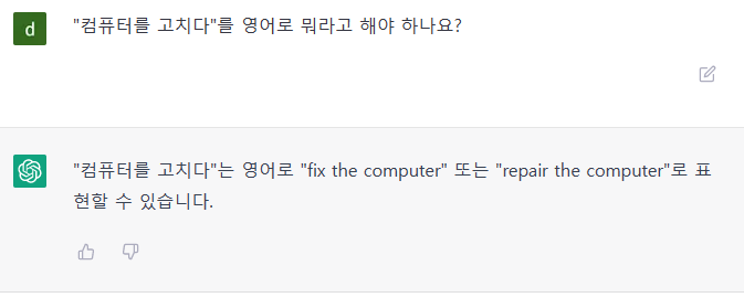 영어로 컴퓨터 수리하기
