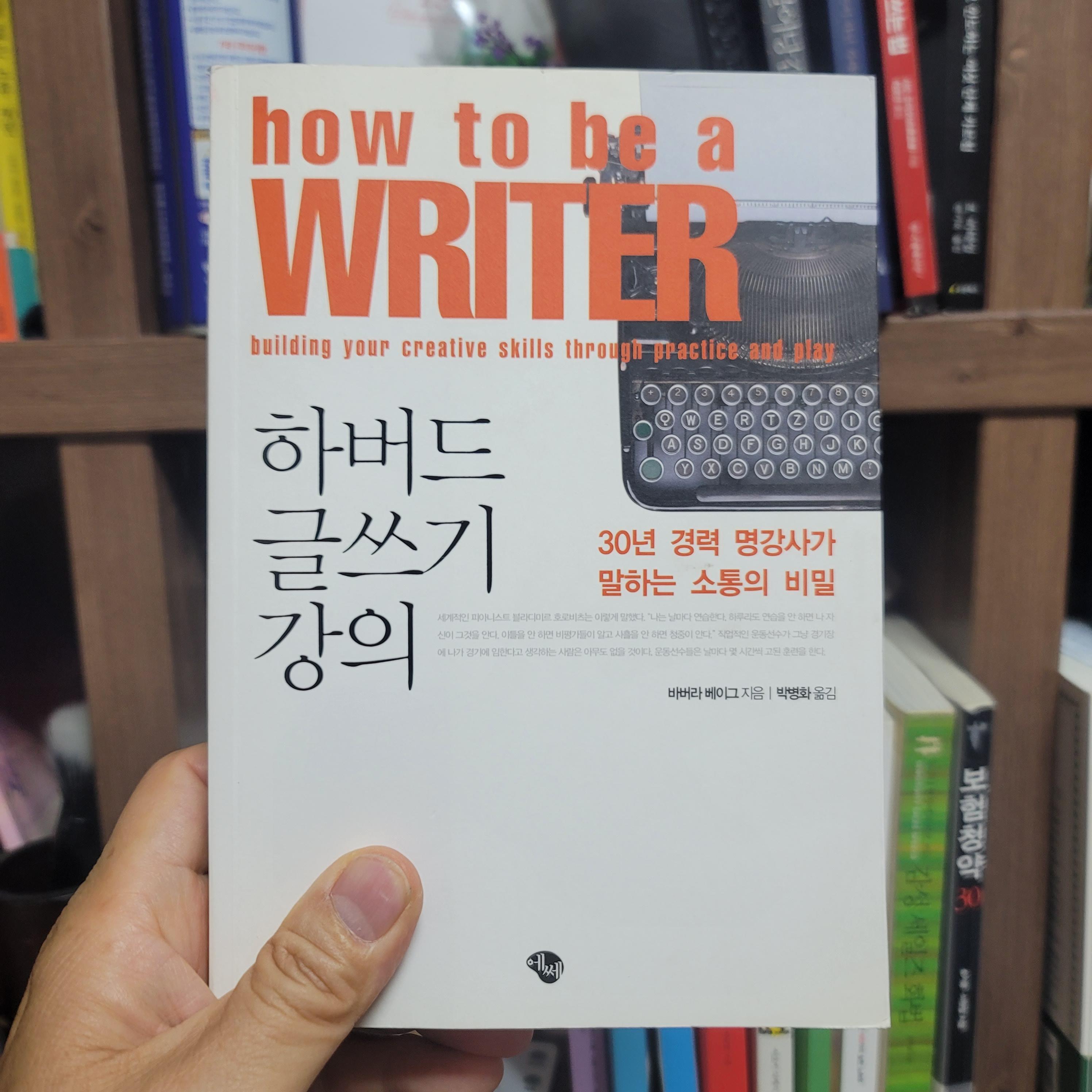  생생한 느낌을 전달하고 싶다면 먼저 자신의 마음 속의 그 느낌을 살아 움직이게 해야 한다 [하버드 글쓰기] 강의 중