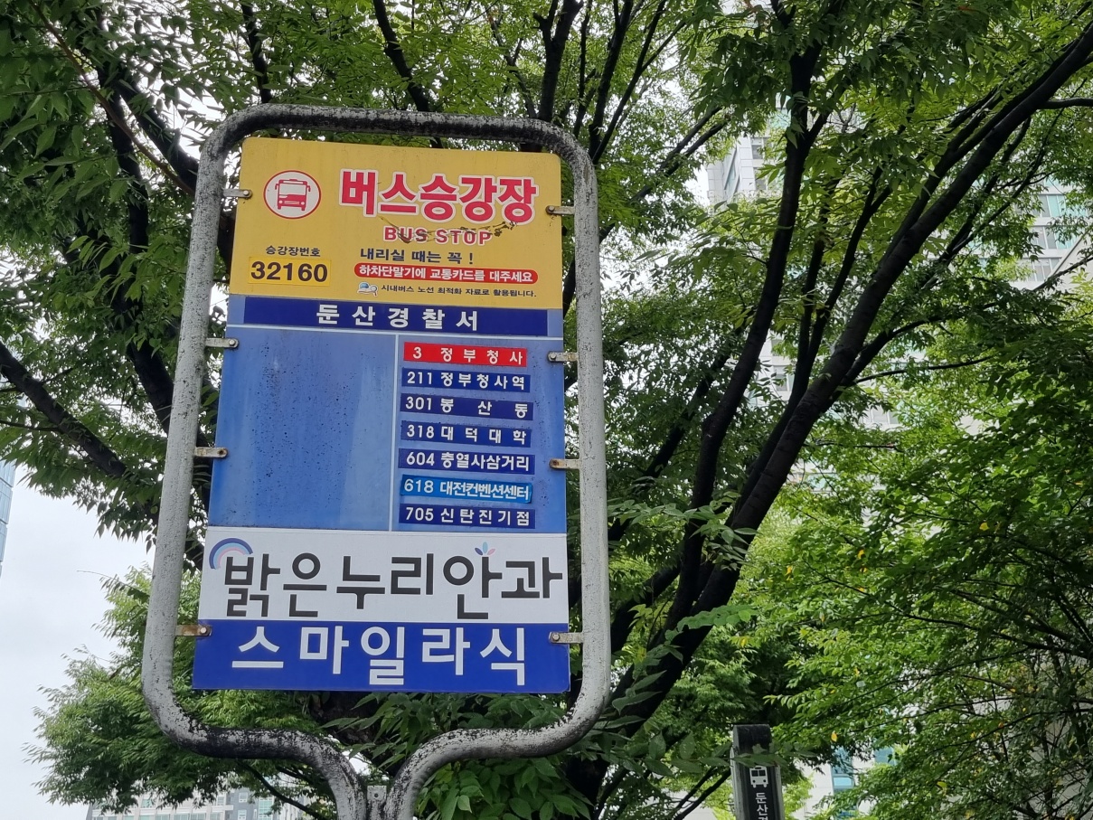 버스승강장