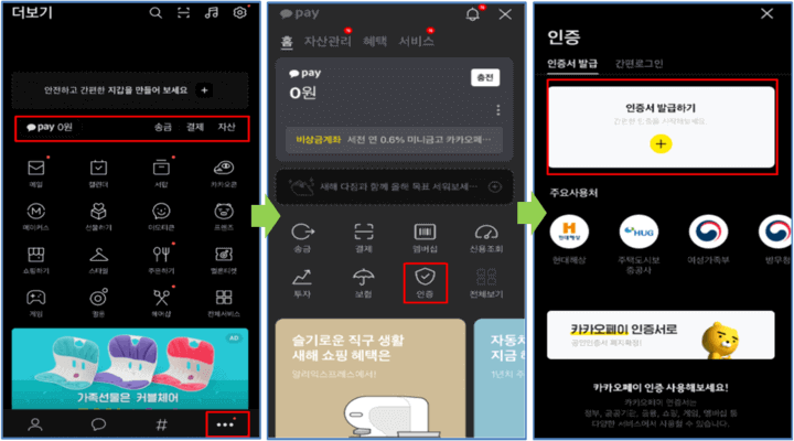 카카오 공동 인증서 발급 방법과 사용처 알아보기 - 생활 정보 카카오 공동 인증서 발급 방법과 사용처 알아보기 - 생활 정보