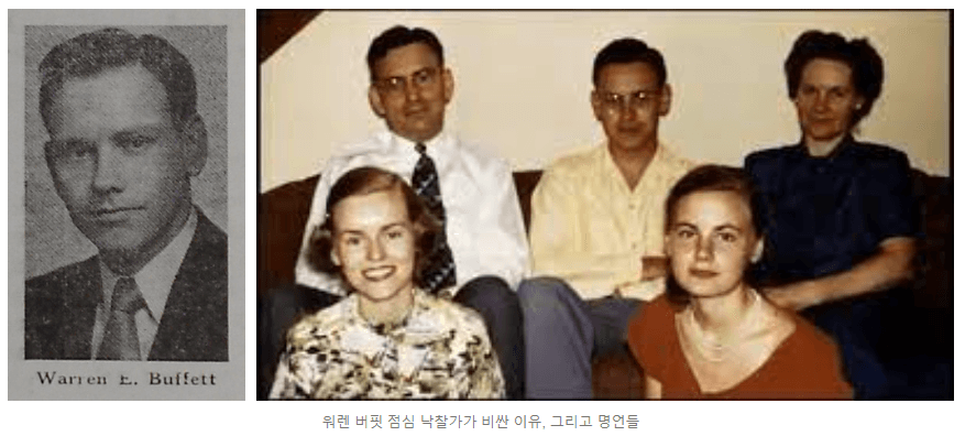 워렌버핏의 젊을적 사진 및 그의 가족과 함께 찍은 사진