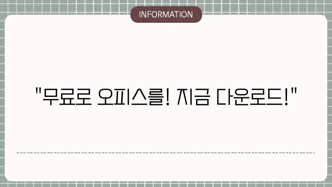 폴라리스 오피스 무료 다운로드