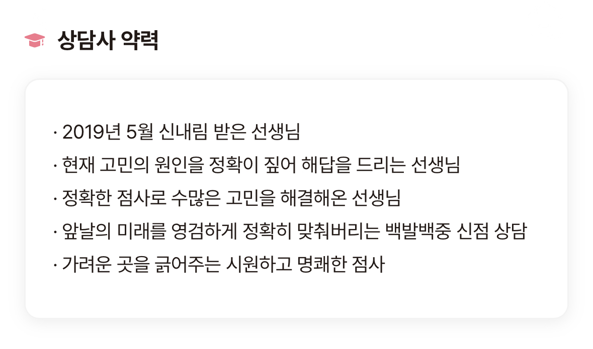 인천점집