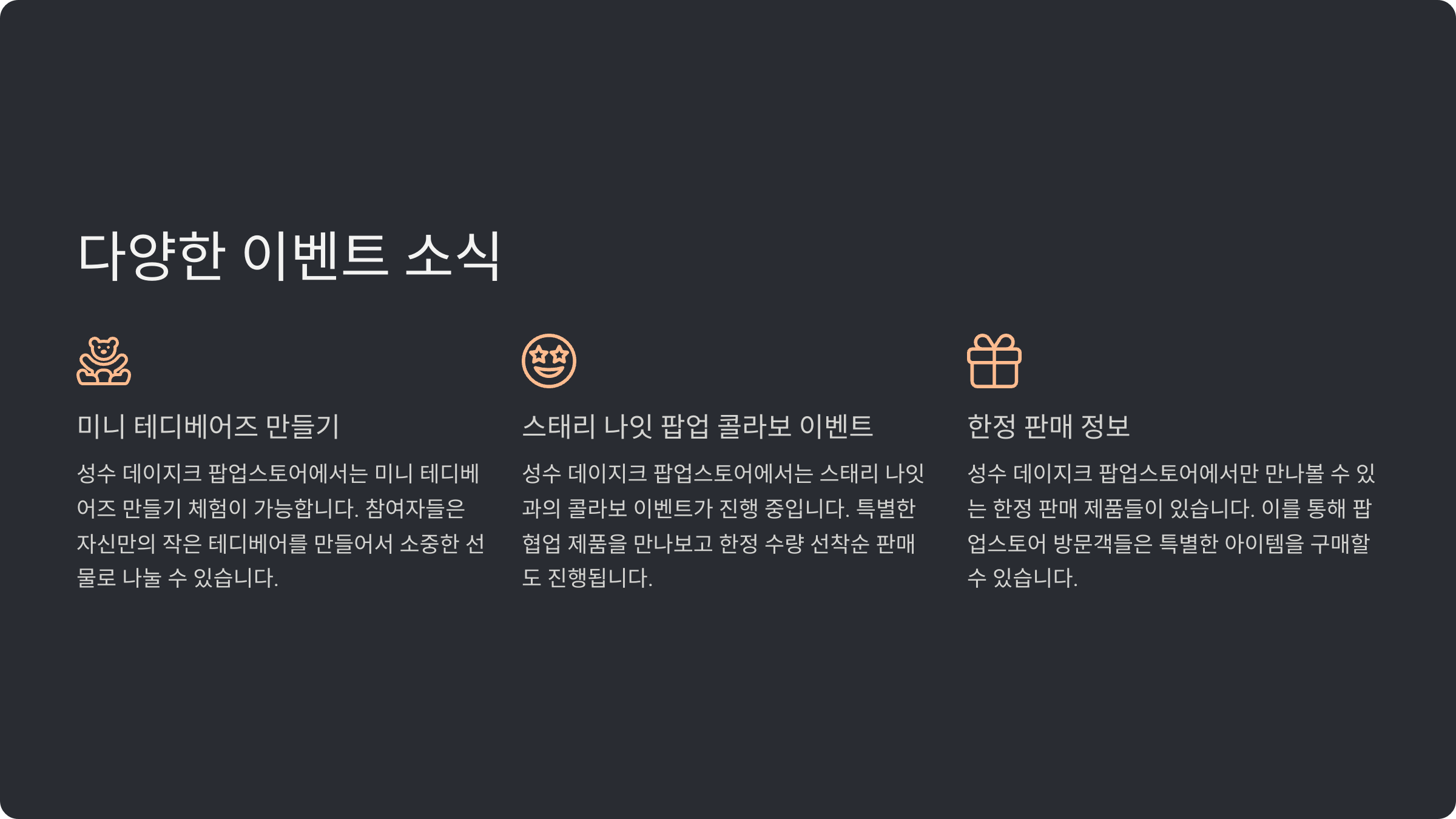 성수 데이지크 팝업스토어에서는 다양한 이벤트가 준비되어 있습니다.
