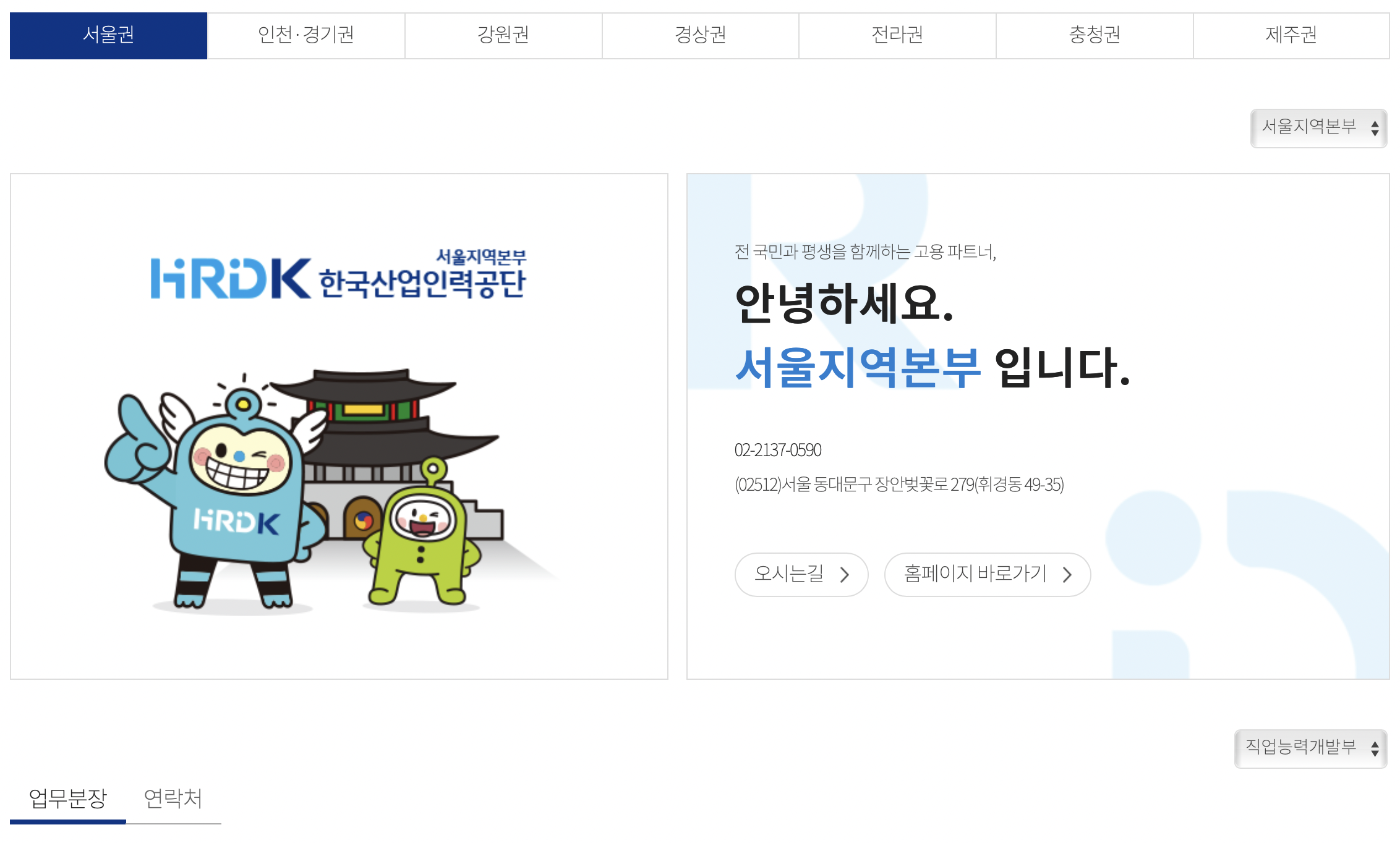 서울 한국산업인력공단 홈페이지 및 연락처
