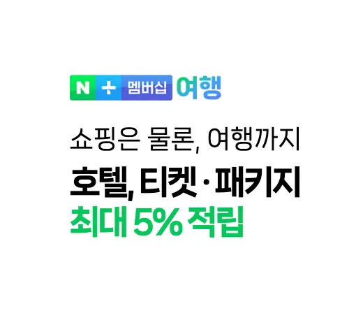 쿠팡-흰바탕 초록글씨 호텔티멧패키지 최대 5%할인