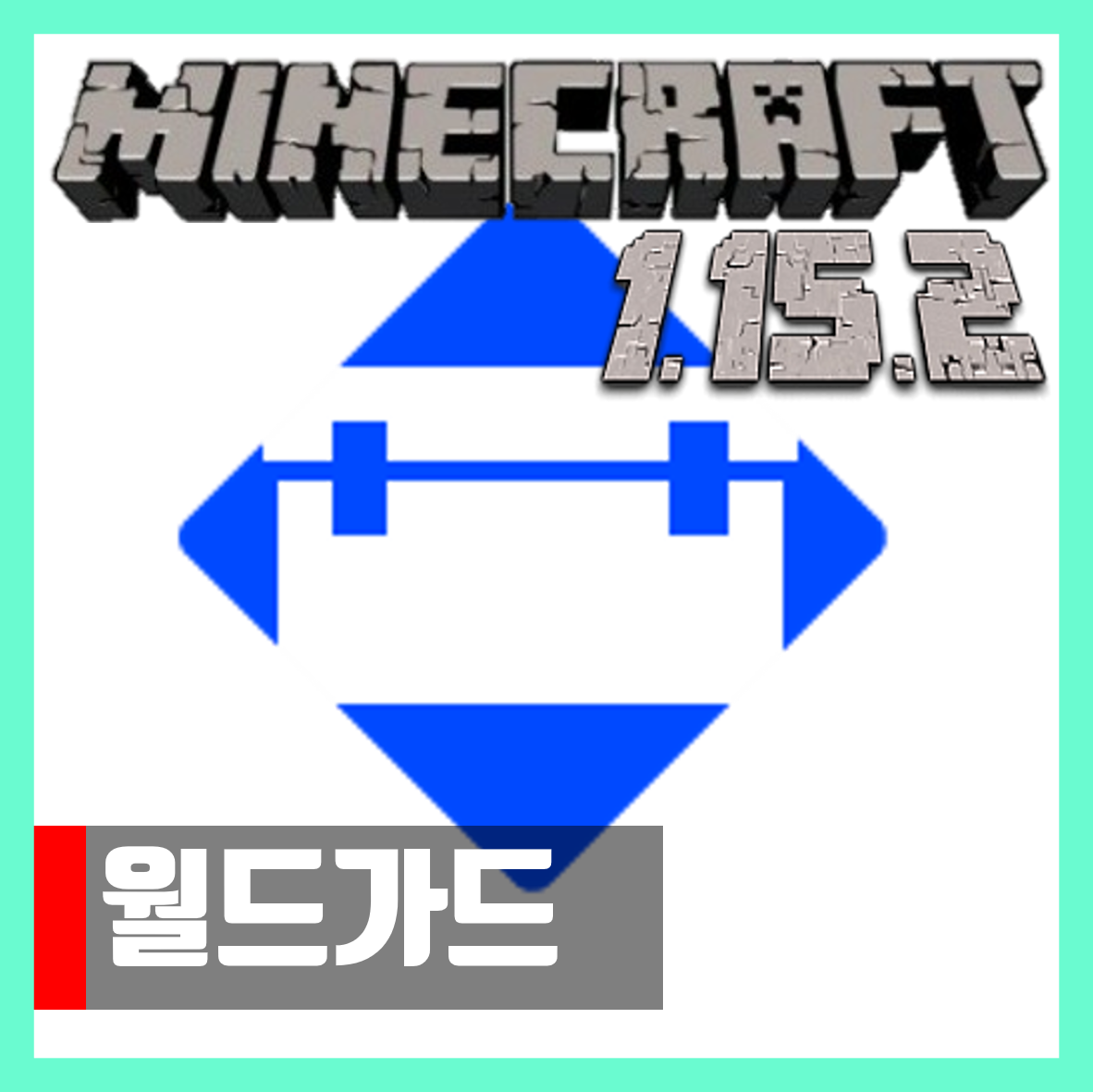  마인크래프트 1.15.2 월드가드 플러그인 WorldGuard