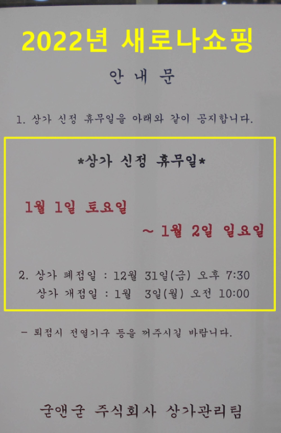 남대문시장 새로나쇼핑