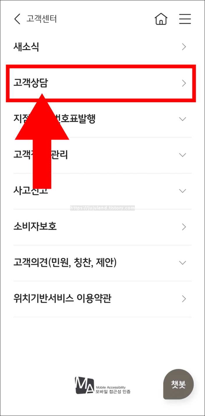 화살표가-고객센터-내-고객상담-메뉴를-가리키고-있다.