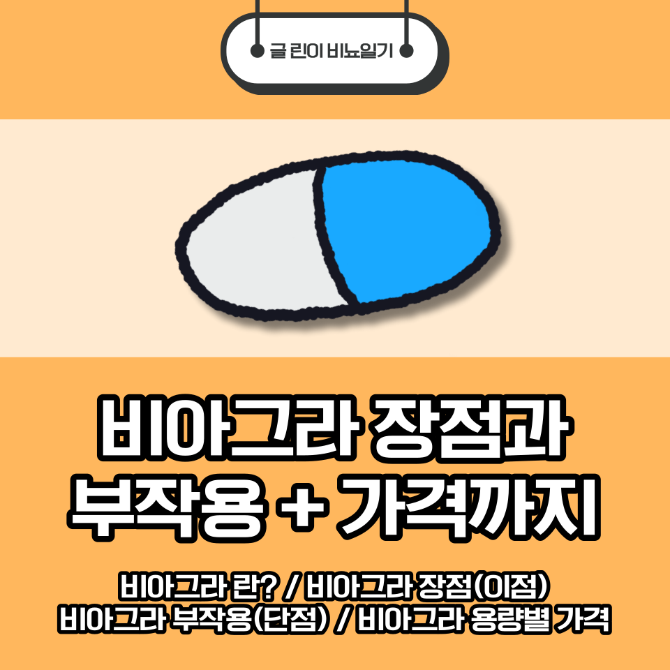 비아그라
비아그라 장점
비아그라 부작용
비아그라 단점
비아그라 가격
비아그라 용량별 가격
비아그라 용량