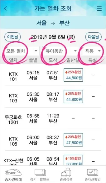 ktx 열차시간표 예매 노선도_22