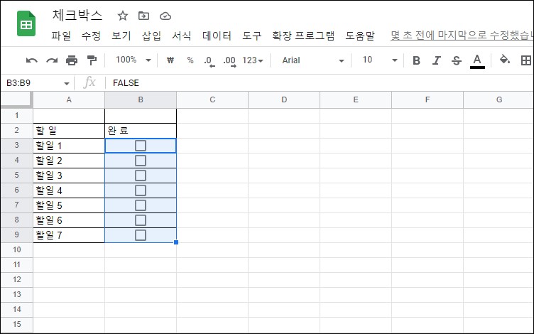 삽입된-체크박스