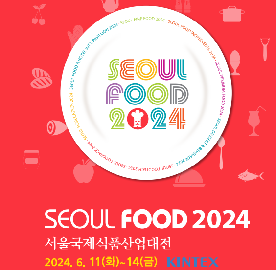 2024_서울국제식품산업대전_사전등록썸네일