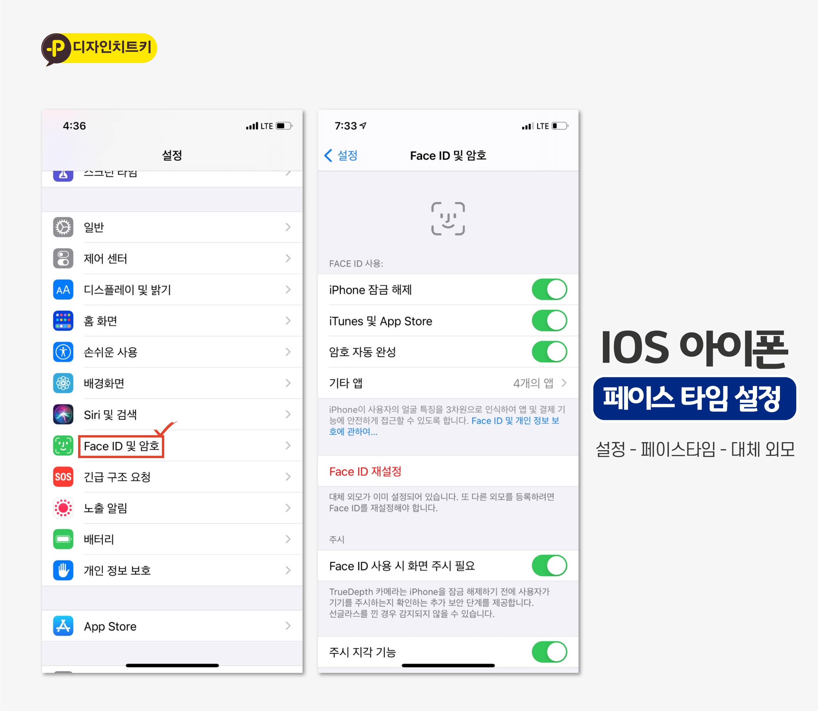 아이폰-페이스아이디-설정-예시