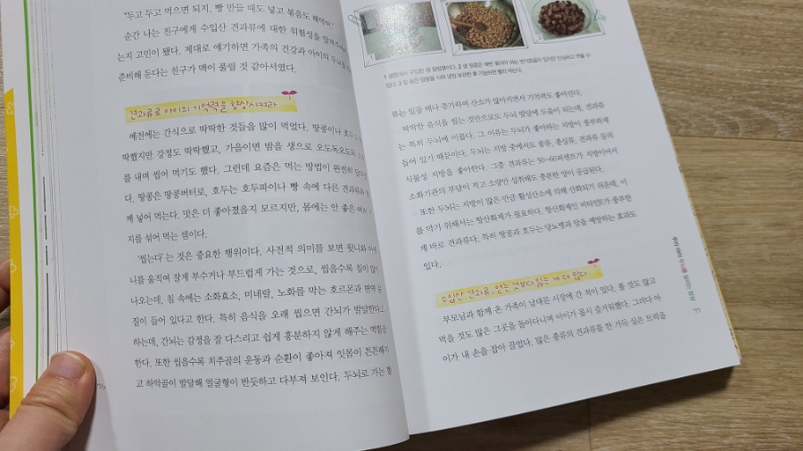 살리는 똑똑한 편식 아이 두뇌를 4