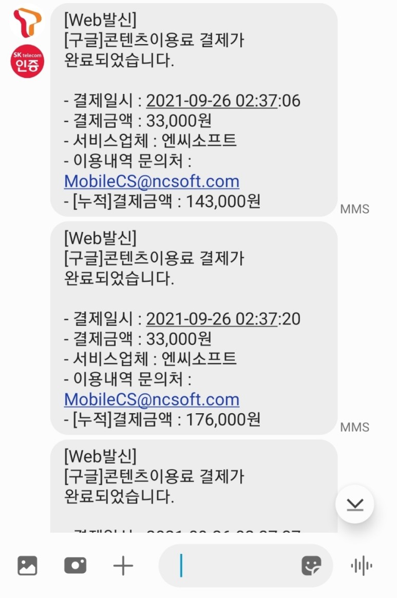 콘텐츠 이용료 환불 방법 Google Play Store 해킹