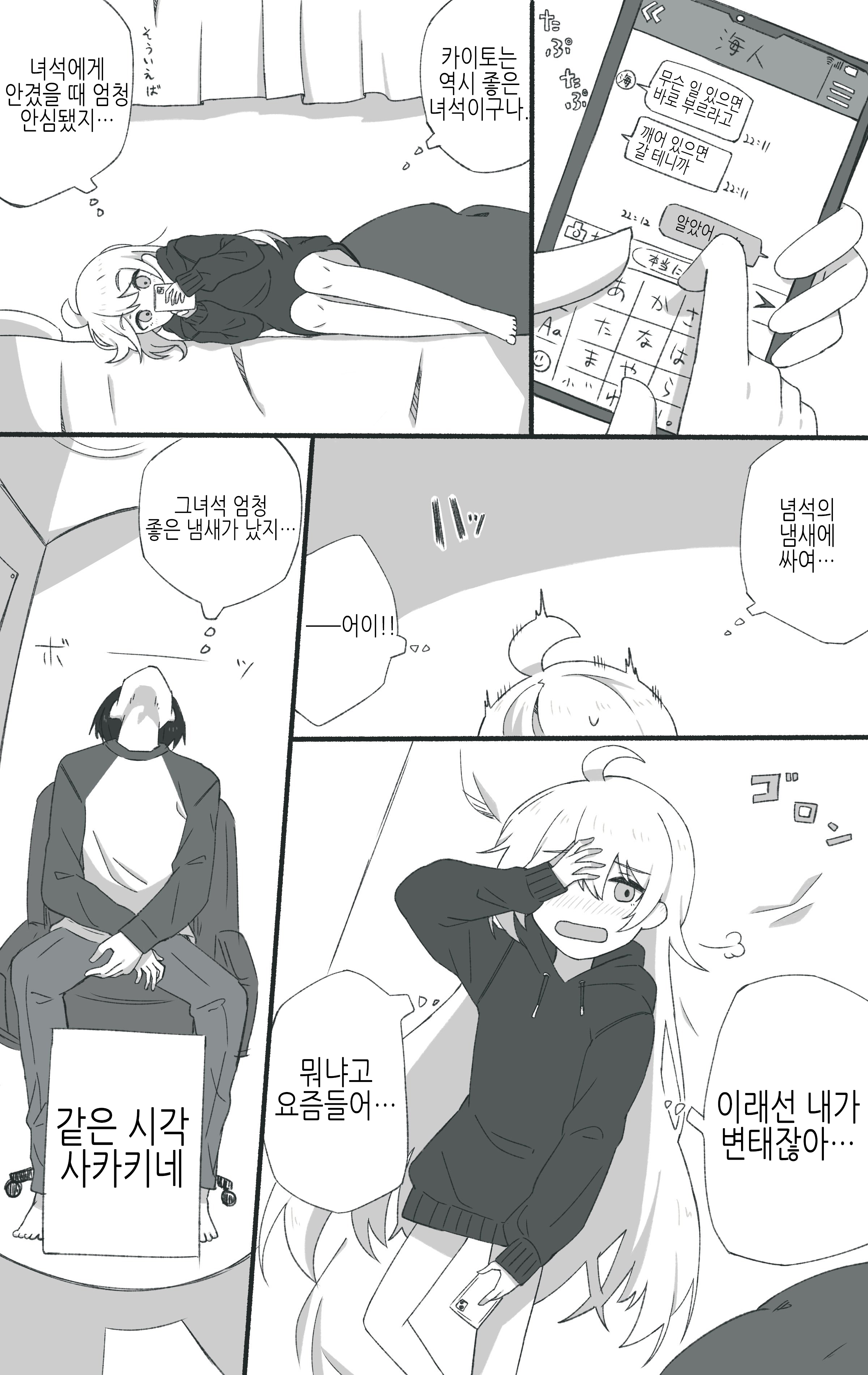사사키군과 사카키군 18~22 사사키군과 사카키군 18~22