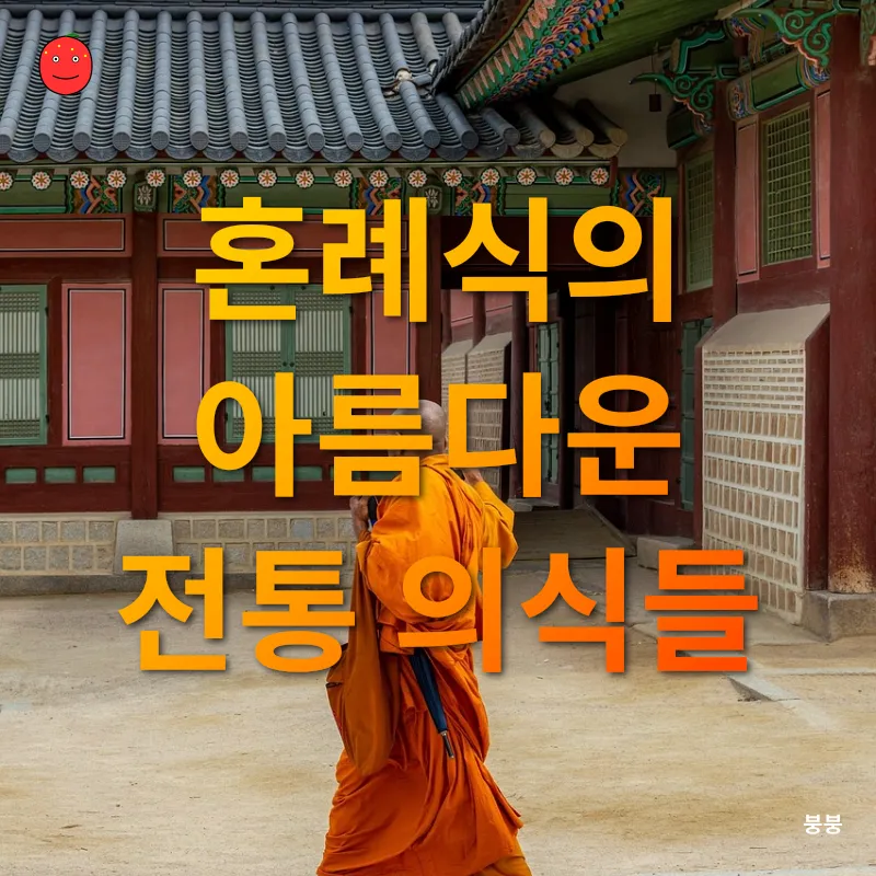 전통 혼례_2