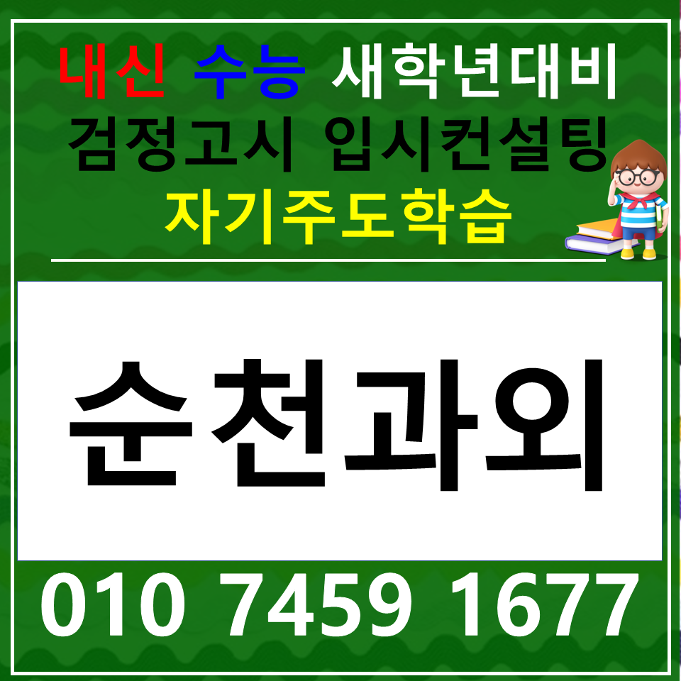  조곡동 중학생 수학과외 풍덕동 영어과외 초등학생 고등학생 전과목 일대일 수능 고1 고2 고3