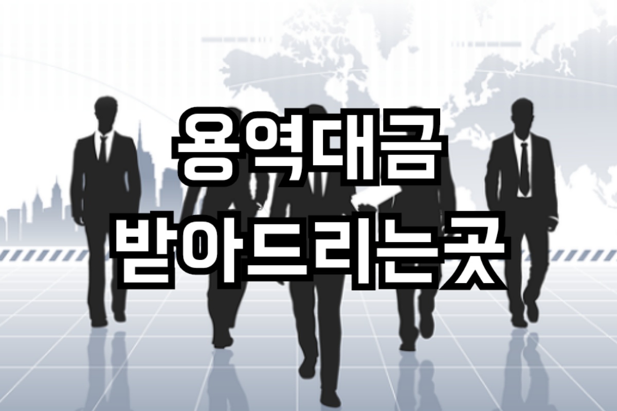고려용역 이미지