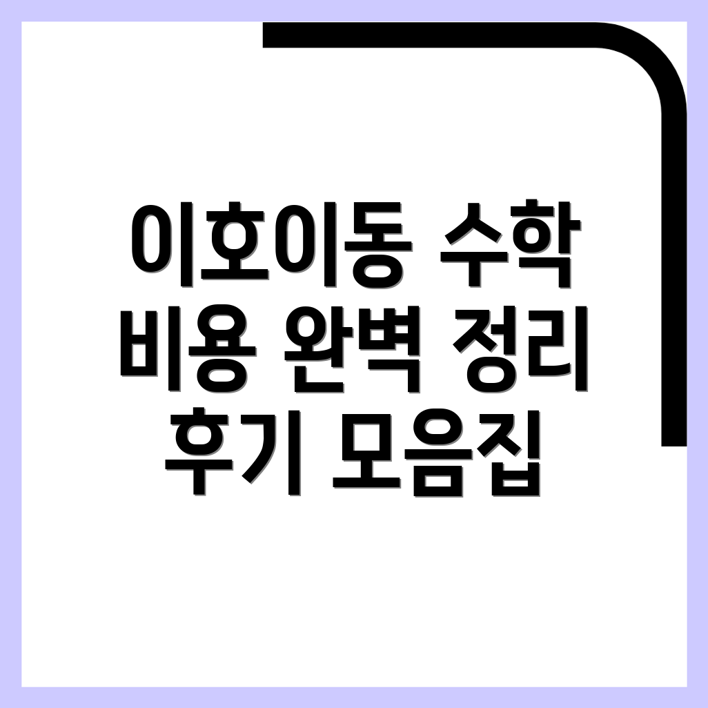 고등 수학학원