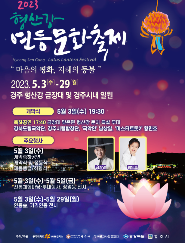  형산강 연등문화축제 : 일정 및 행사 정보